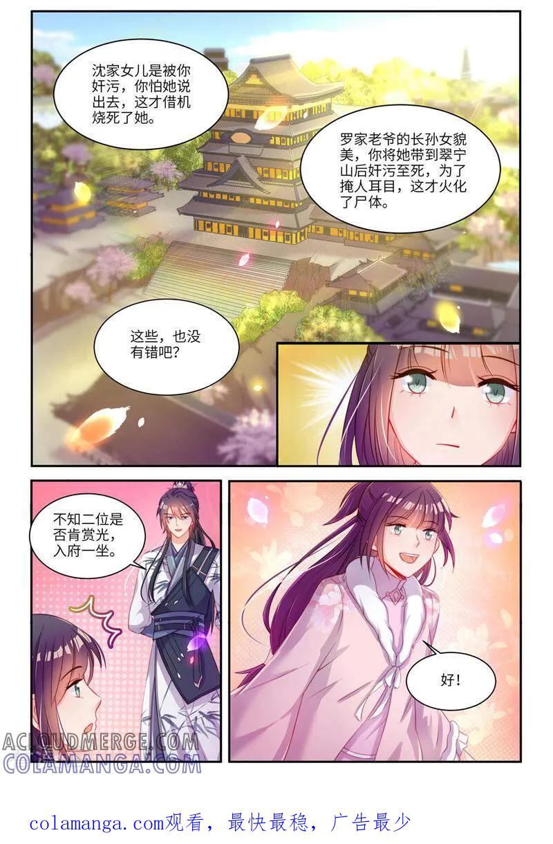 《邪君的神医小妾》第24话 第10页