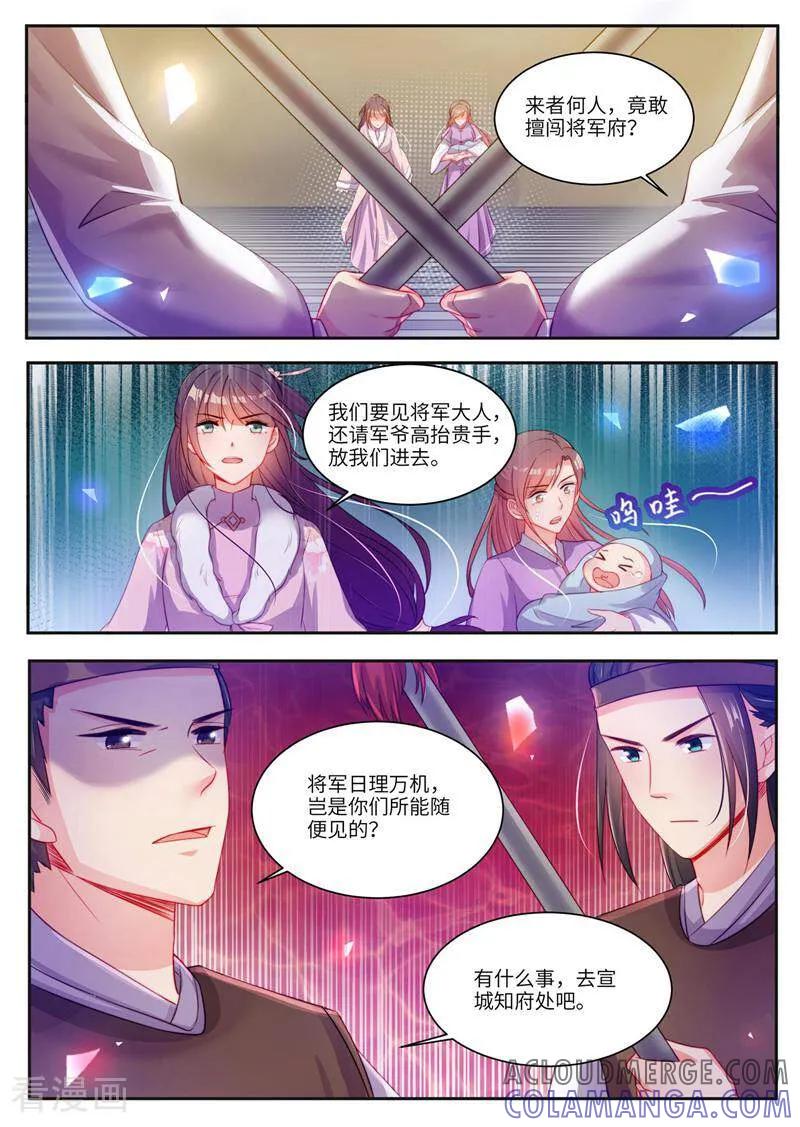 《邪君的神医小妾》第24话 第4页