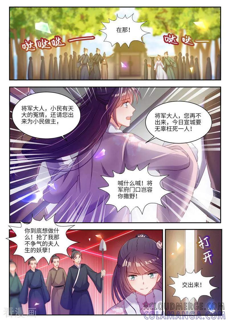 《邪君的神医小妾》第24话 第5页