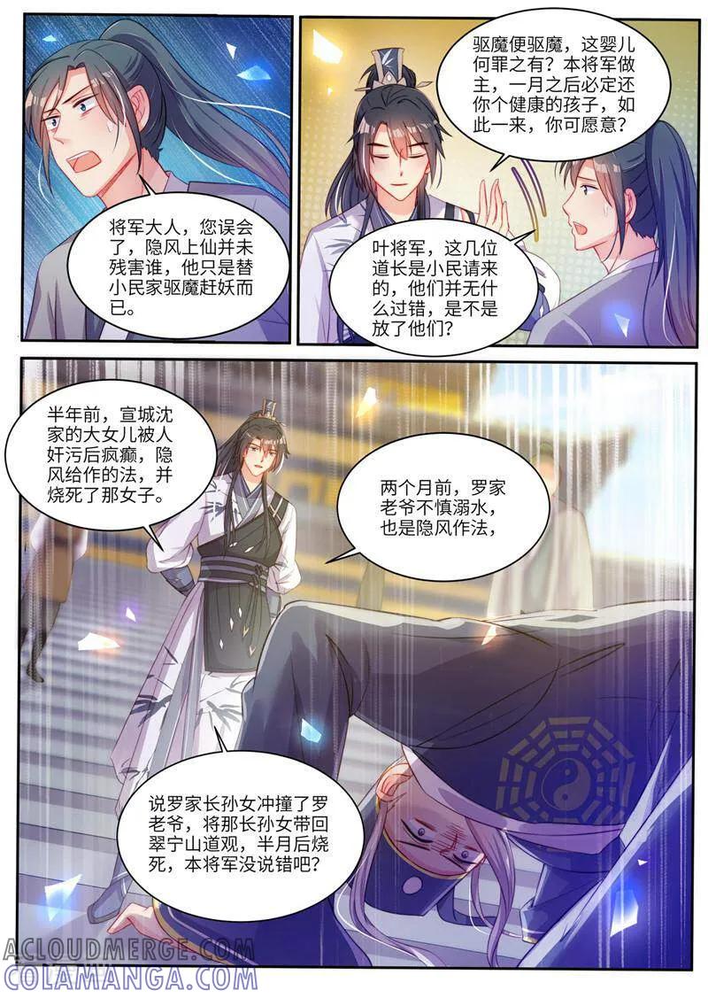 《邪君的神医小妾》第24话 第9页