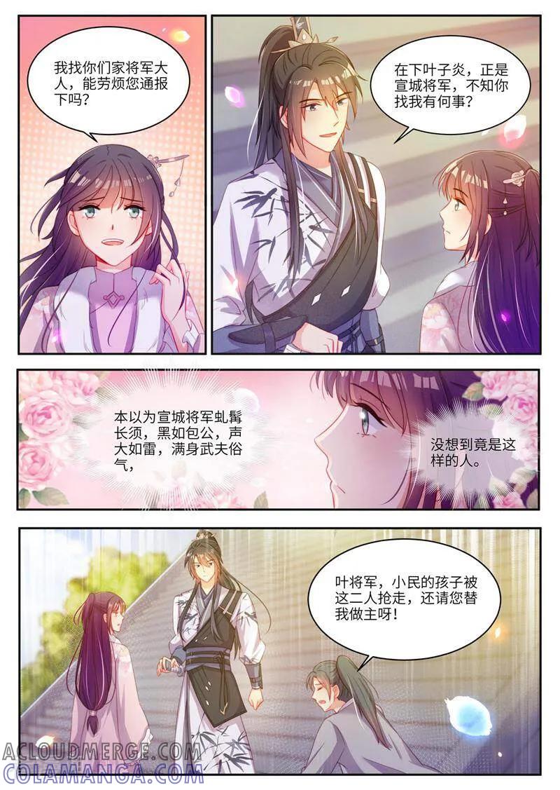 《邪君的神医小妾》第24话 第7页