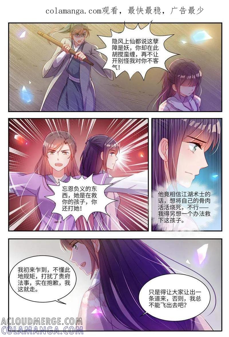 《邪君的神医小妾》第24话 第1页