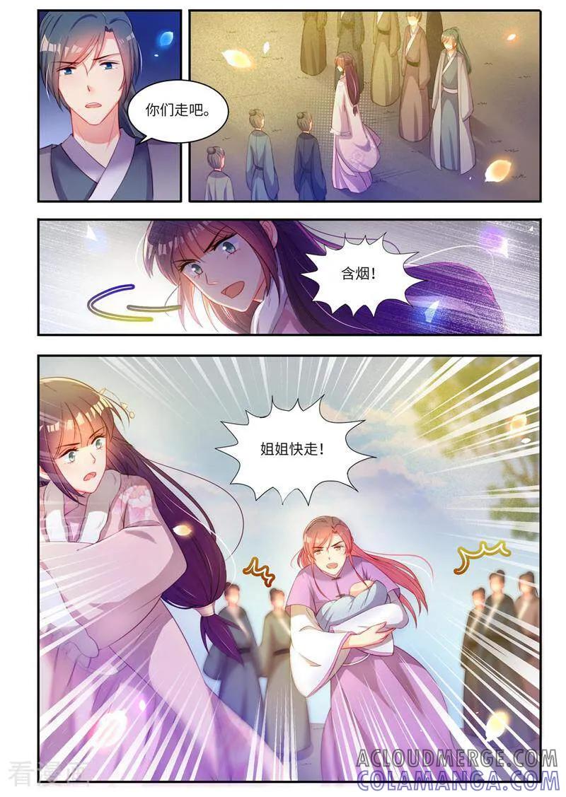 《邪君的神医小妾》第24话 第2页