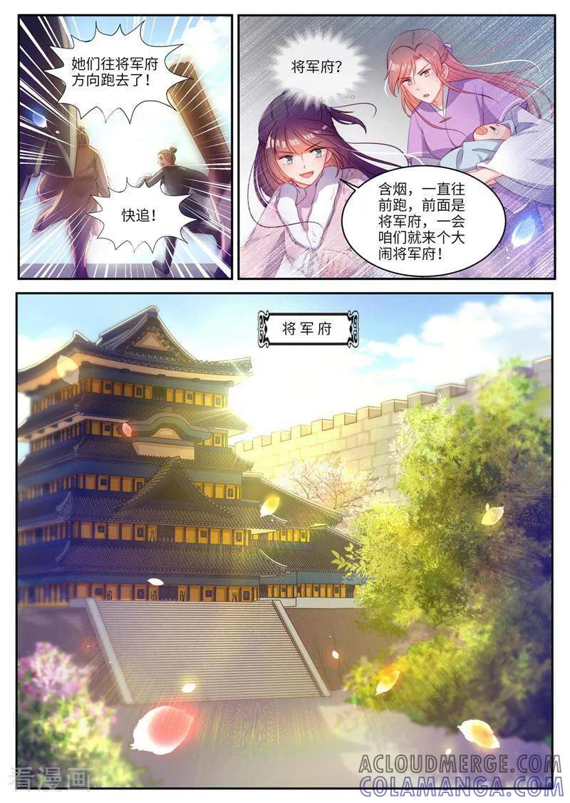 《邪君的神医小妾》第24话 第3页