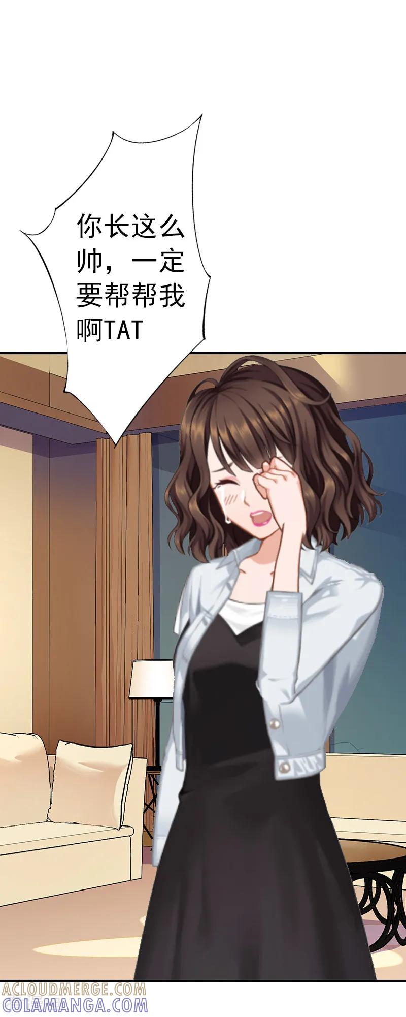 《总裁的甜蜜陷阱》第1话 ''小小''的报酬 第40页