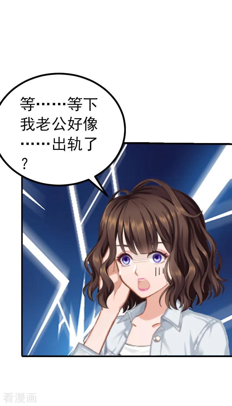 《总裁的甜蜜陷阱》第1话 ''小小''的报酬 第32页