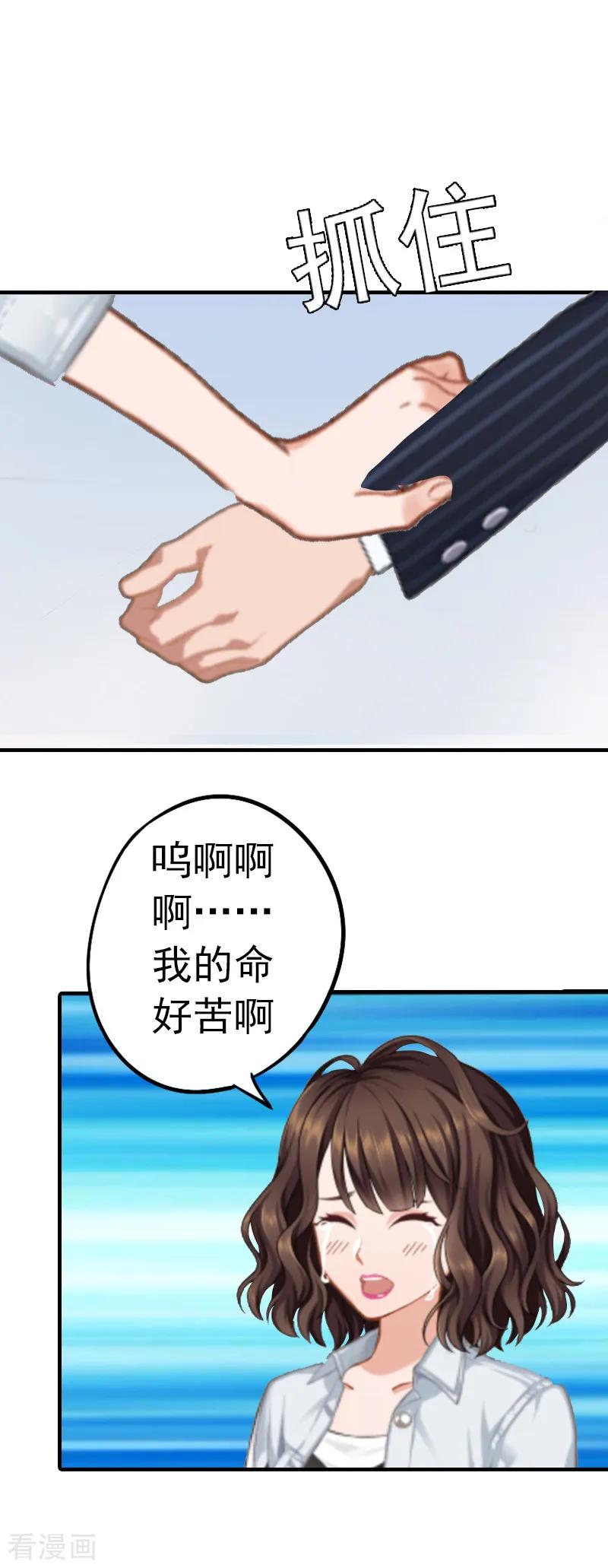 《总裁的甜蜜陷阱》第1话 ''小小''的报酬 第39页
