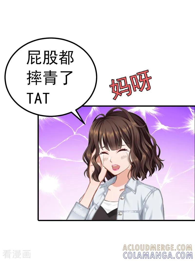 《总裁的甜蜜陷阱》第1话 ''小小''的报酬 第28页