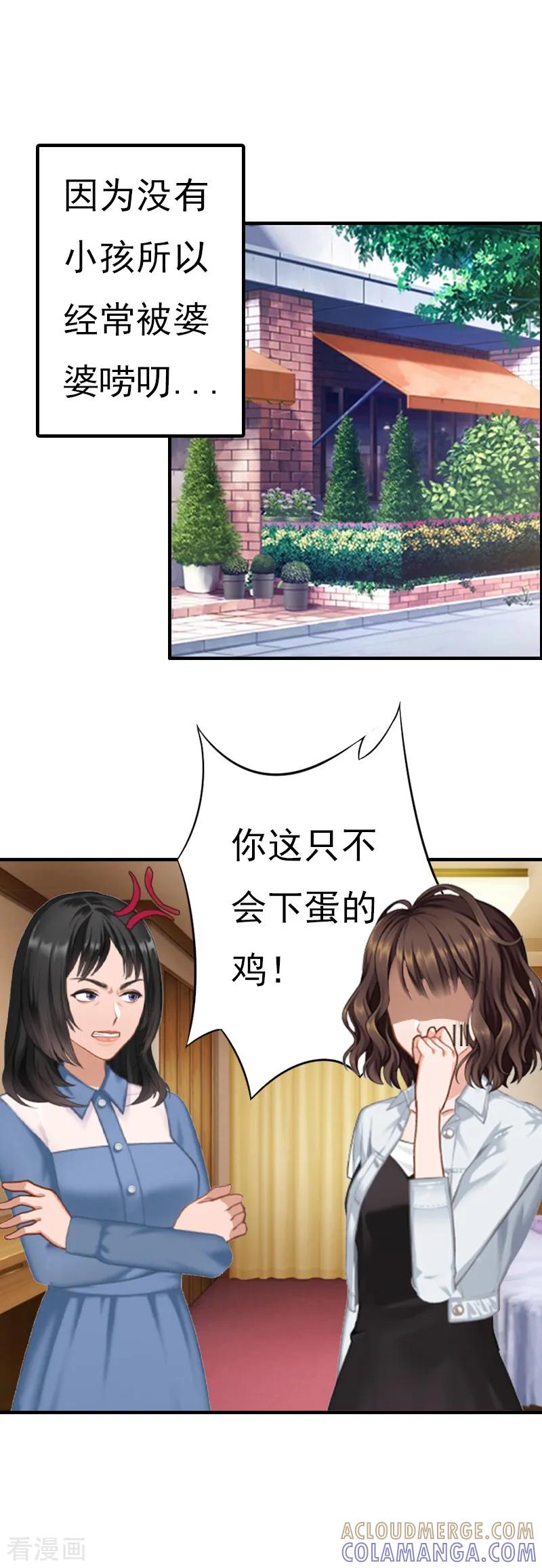 《总裁的甜蜜陷阱》第1话 ''小小''的报酬 第7页