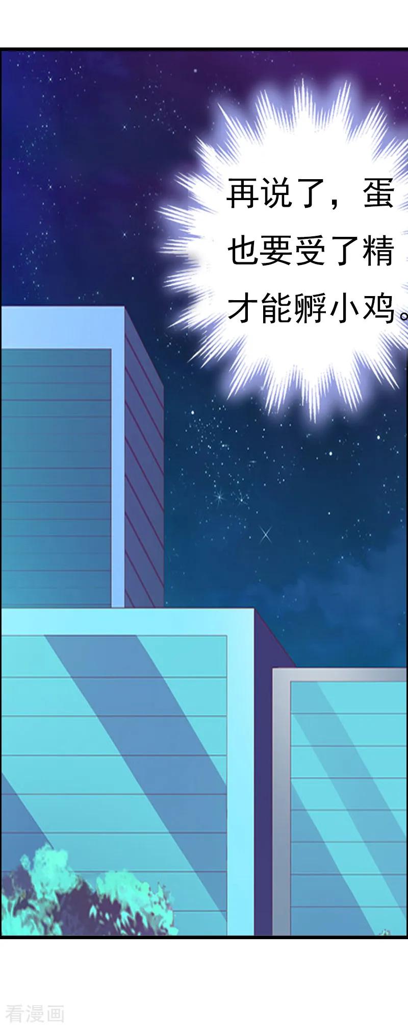 《总裁的甜蜜陷阱》第1话 ''小小''的报酬 第9页