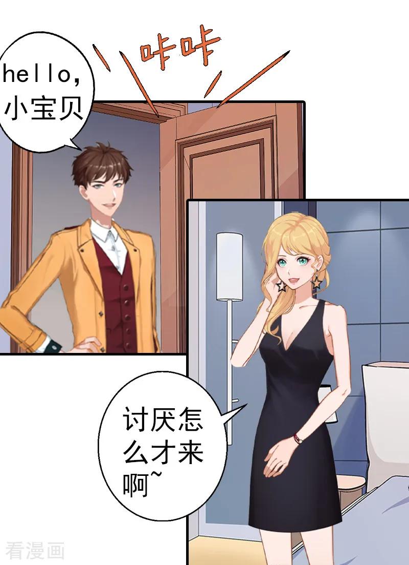 《总裁的甜蜜陷阱》第1话 ''小小''的报酬 第21页