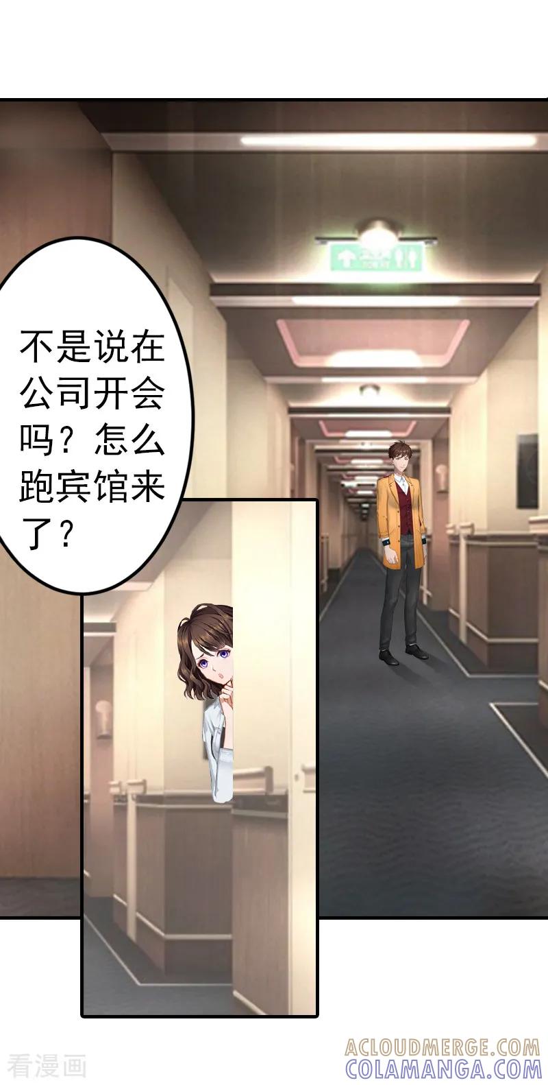 《总裁的甜蜜陷阱》第1话 ''小小''的报酬 第19页