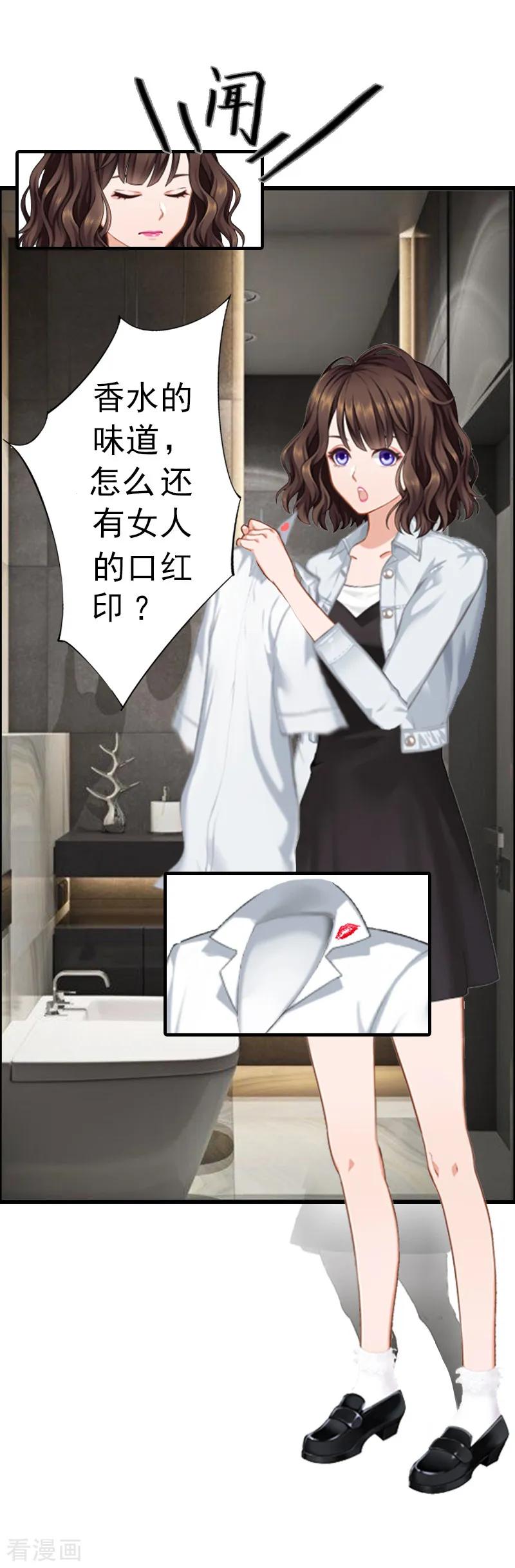 《总裁的甜蜜陷阱》第1话 ''小小''的报酬 第12页