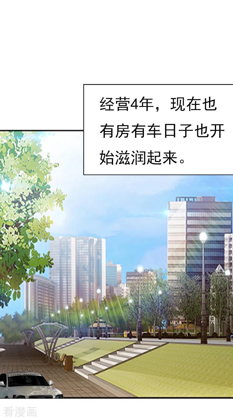 《总裁的甜蜜陷阱》第1话 ''小小''的报酬 第5页