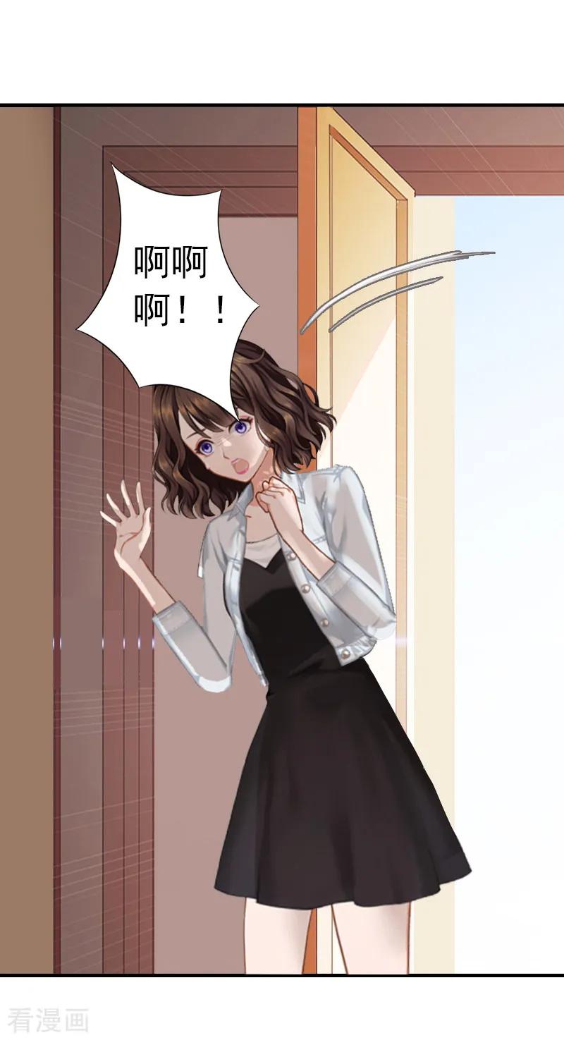 《总裁的甜蜜陷阱》第1话 ''小小''的报酬 第24页