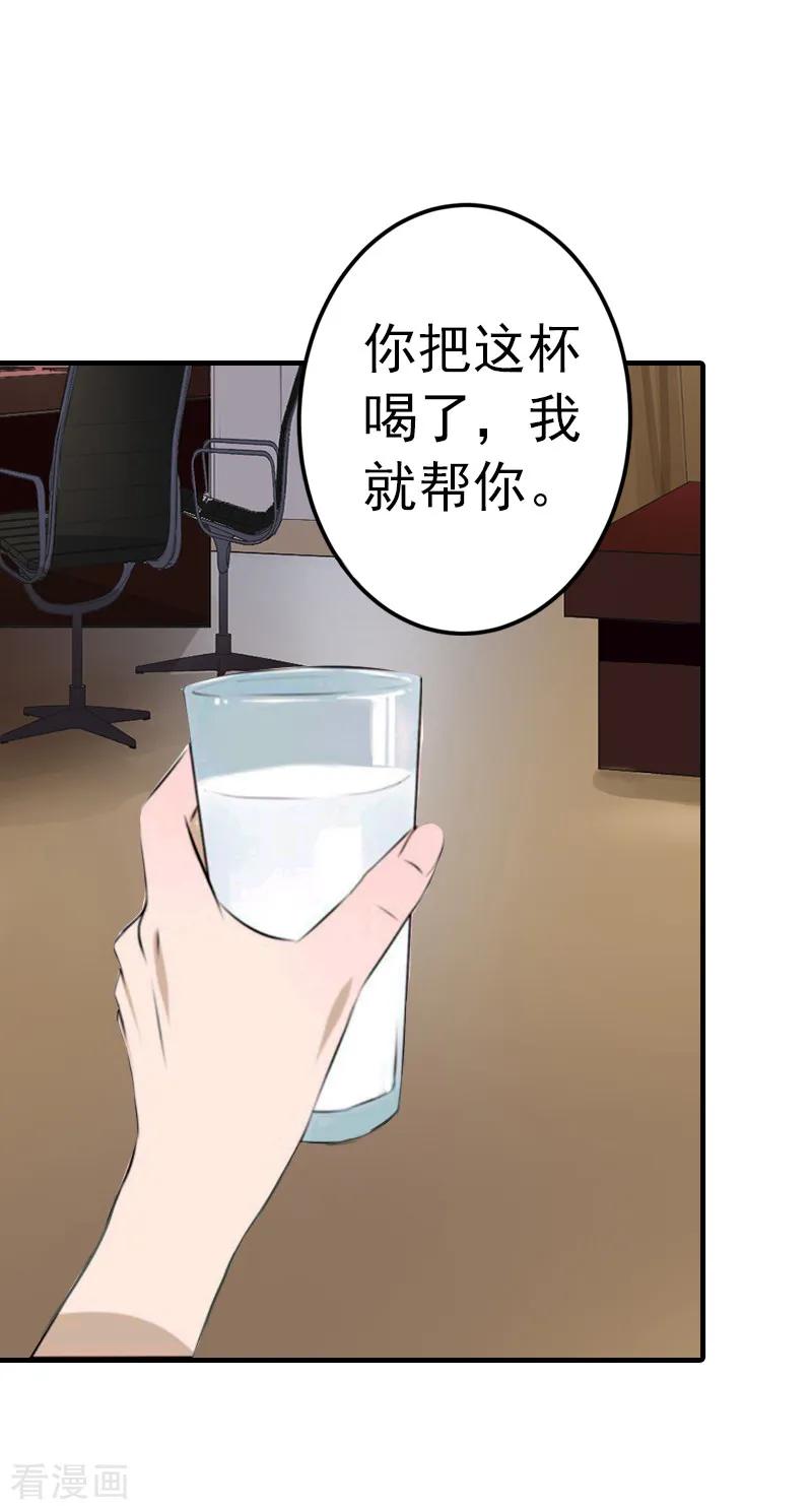 《总裁的甜蜜陷阱》第1话 ''小小''的报酬 第44页