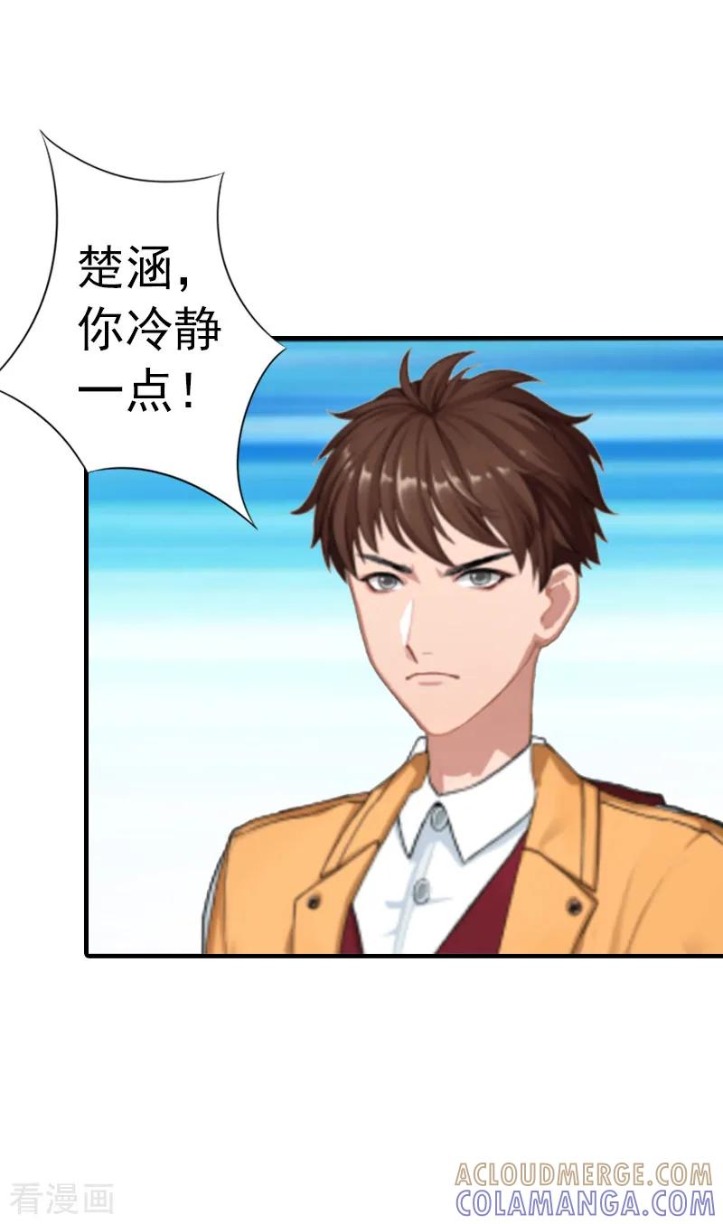 《总裁的甜蜜陷阱》第2话 小三突击曲 第29页