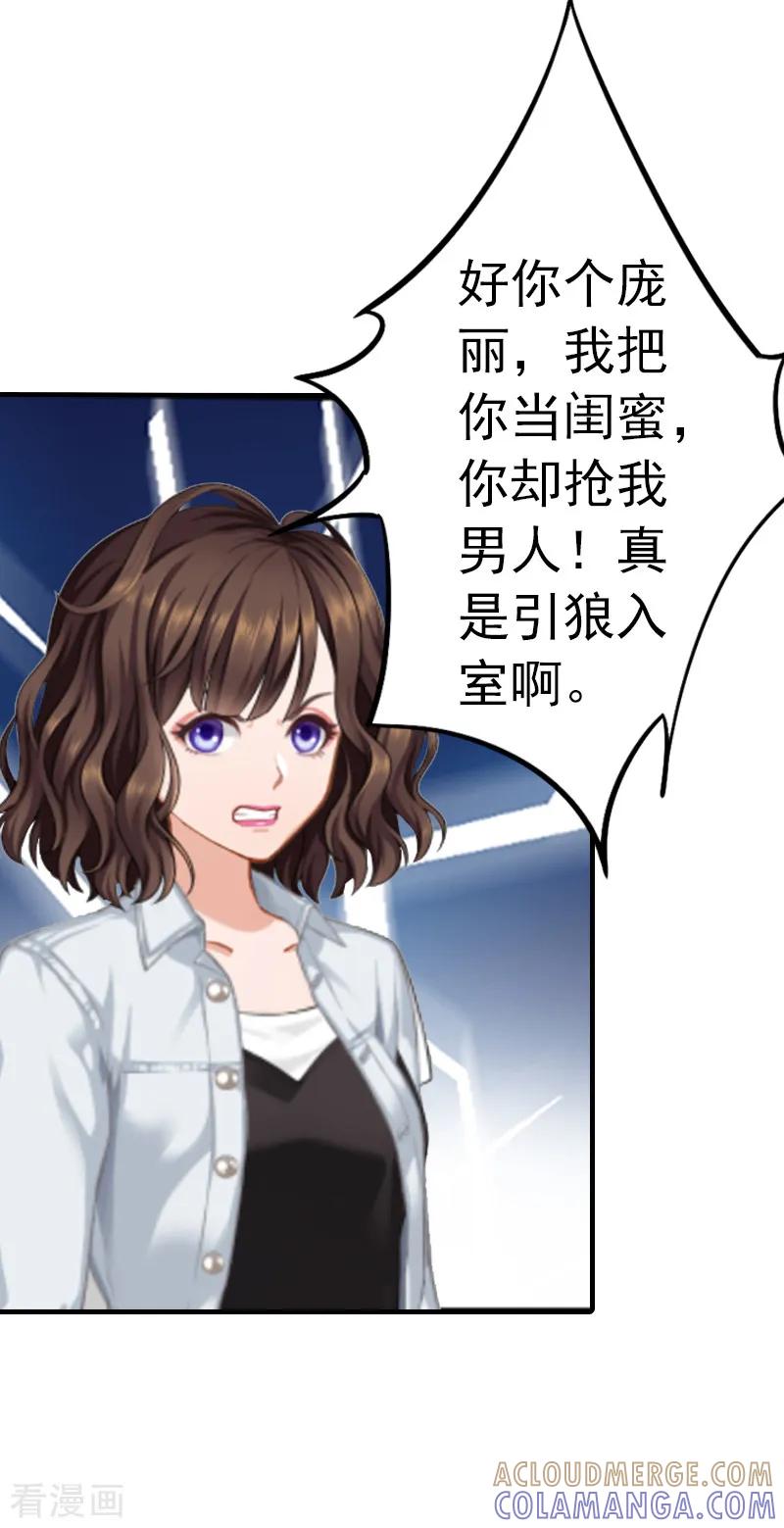 《总裁的甜蜜陷阱》第2话 小三突击曲 第23页