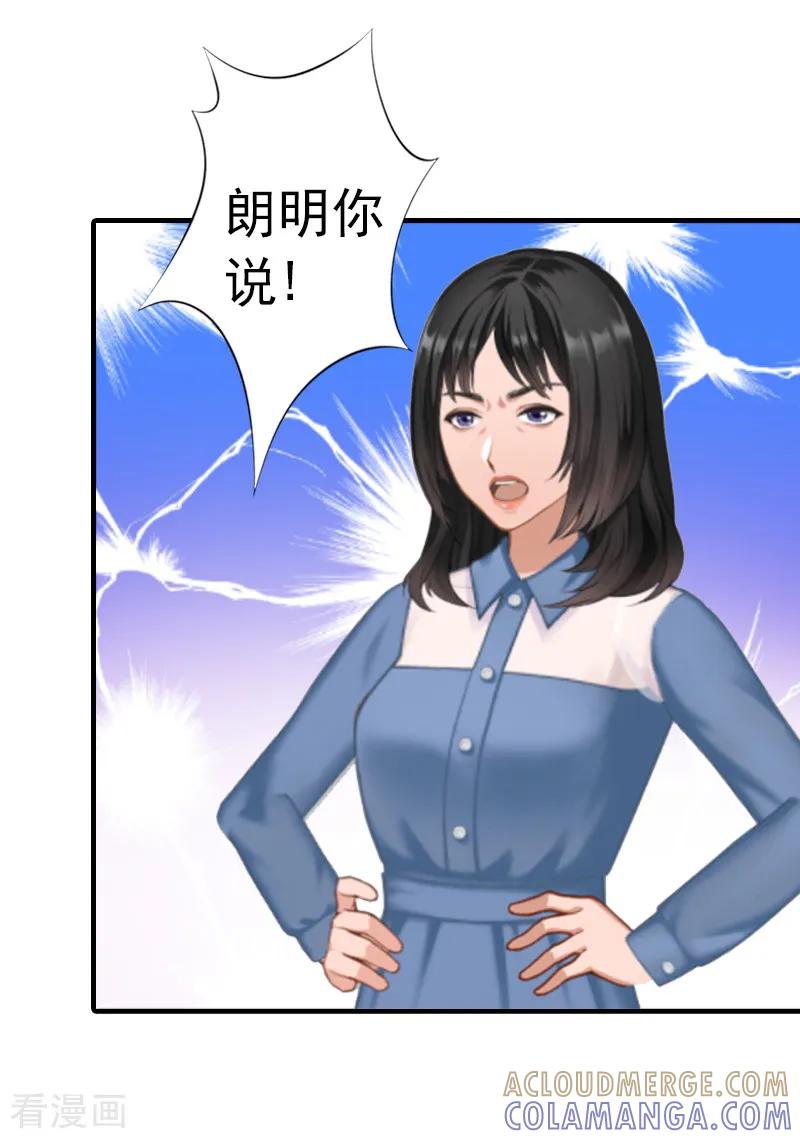 《总裁的甜蜜陷阱》第2话 小三突击曲 第39页