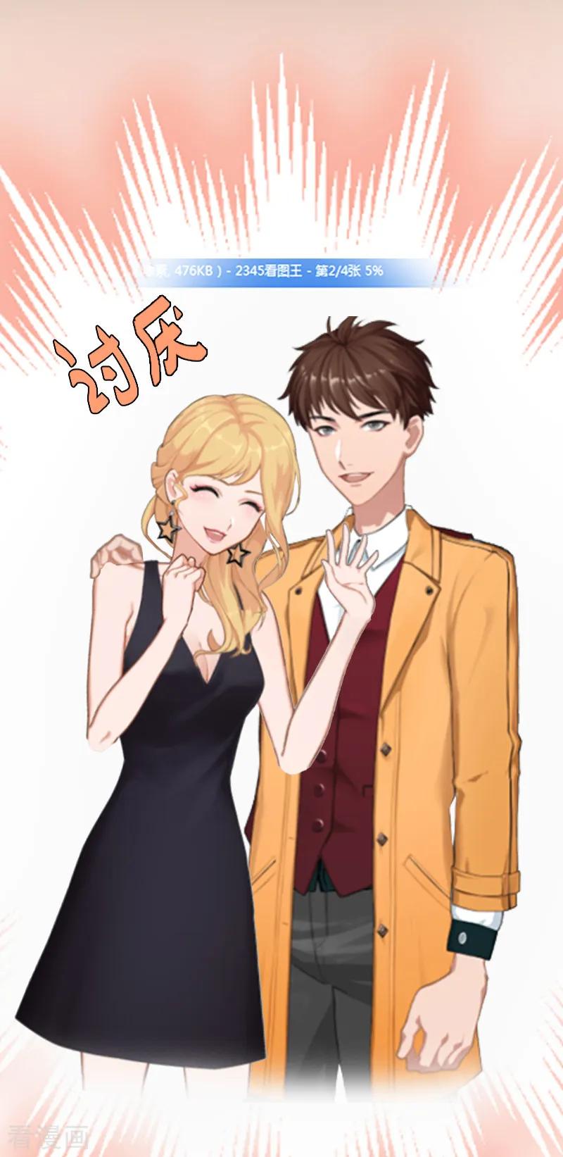 《总裁的甜蜜陷阱》第2话 小三突击曲 第16页