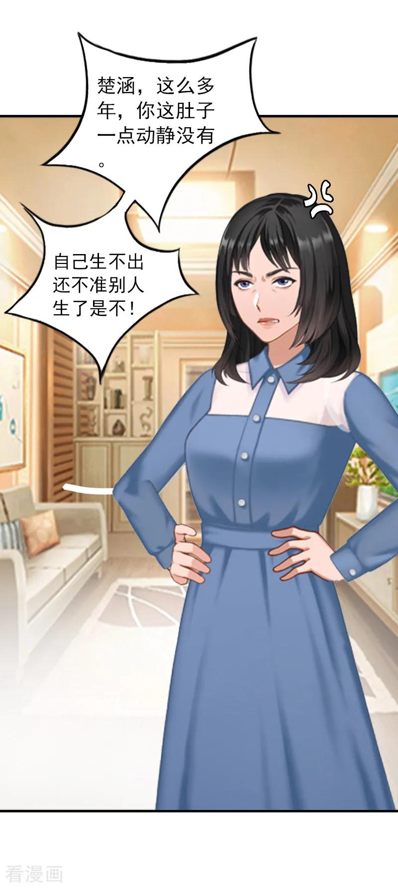 《总裁的甜蜜陷阱》第2话 小三突击曲 第38页