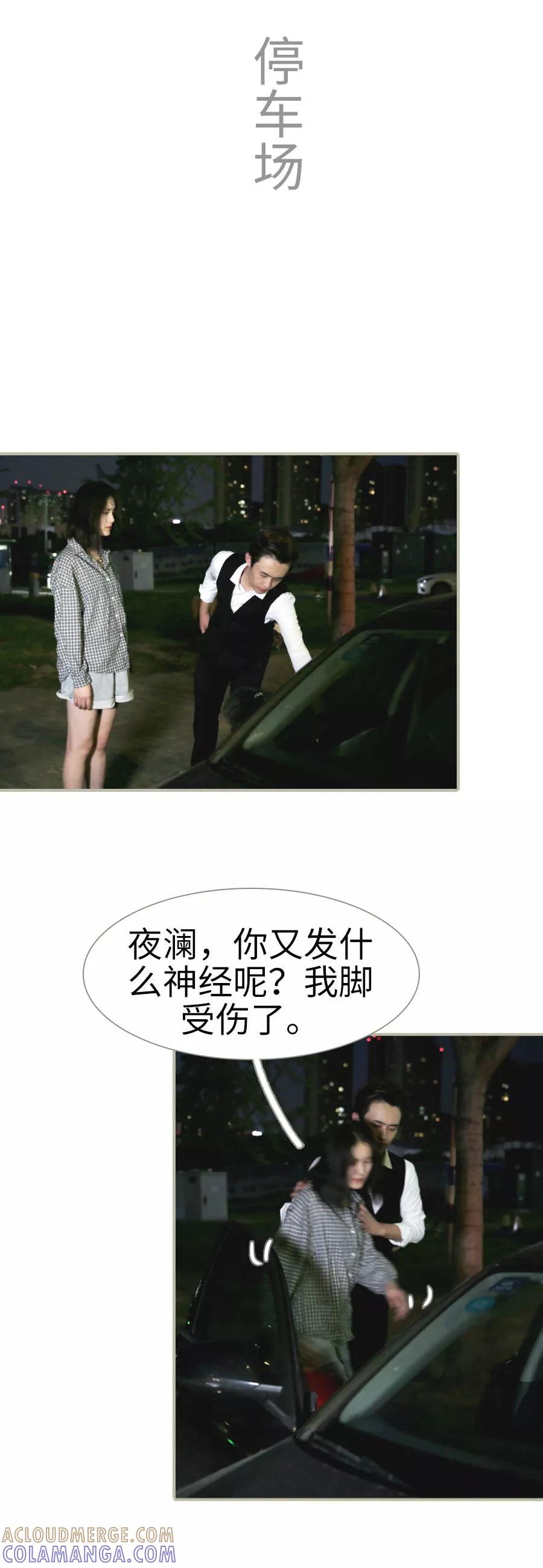《总裁娇妻萌萌哒》第21话 第6页