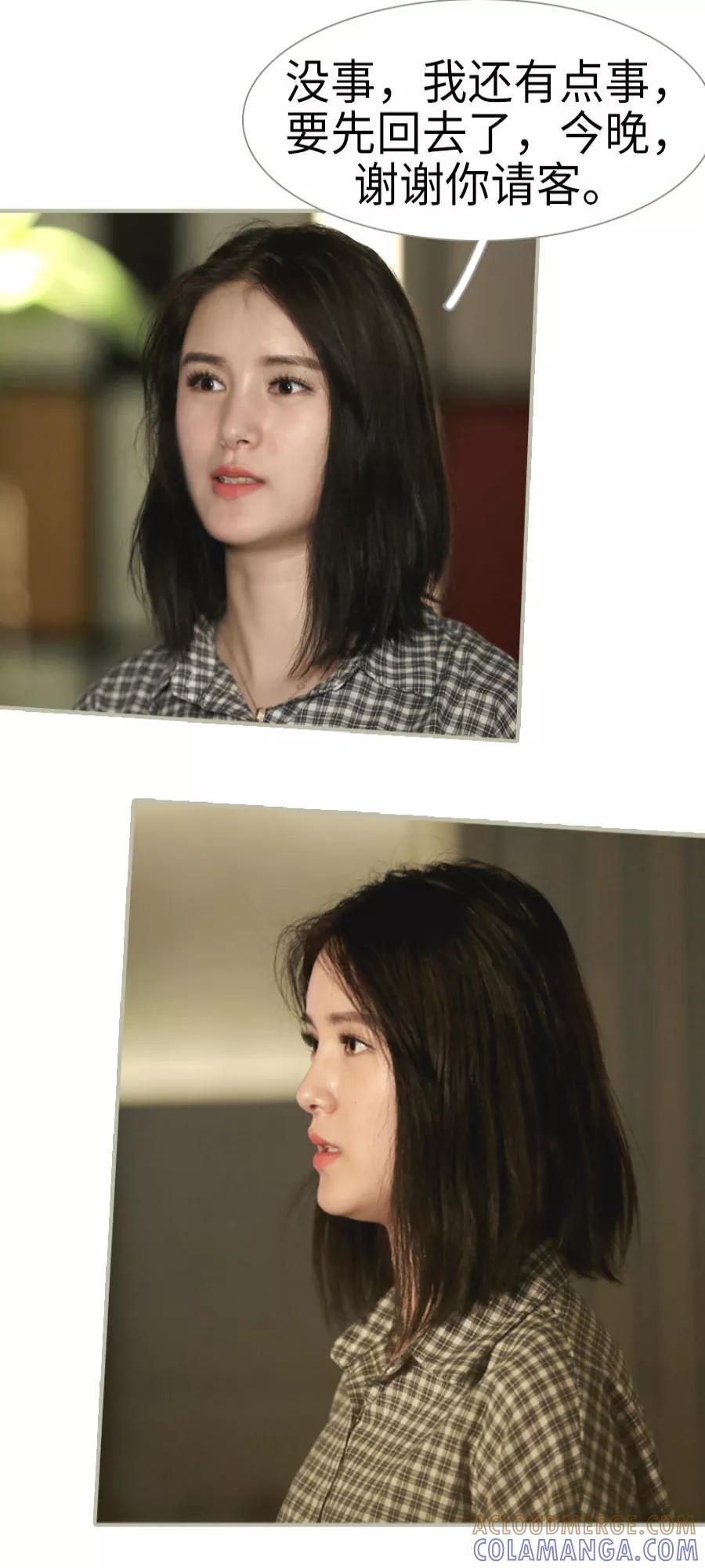 《总裁娇妻萌萌哒》第21话 第3页