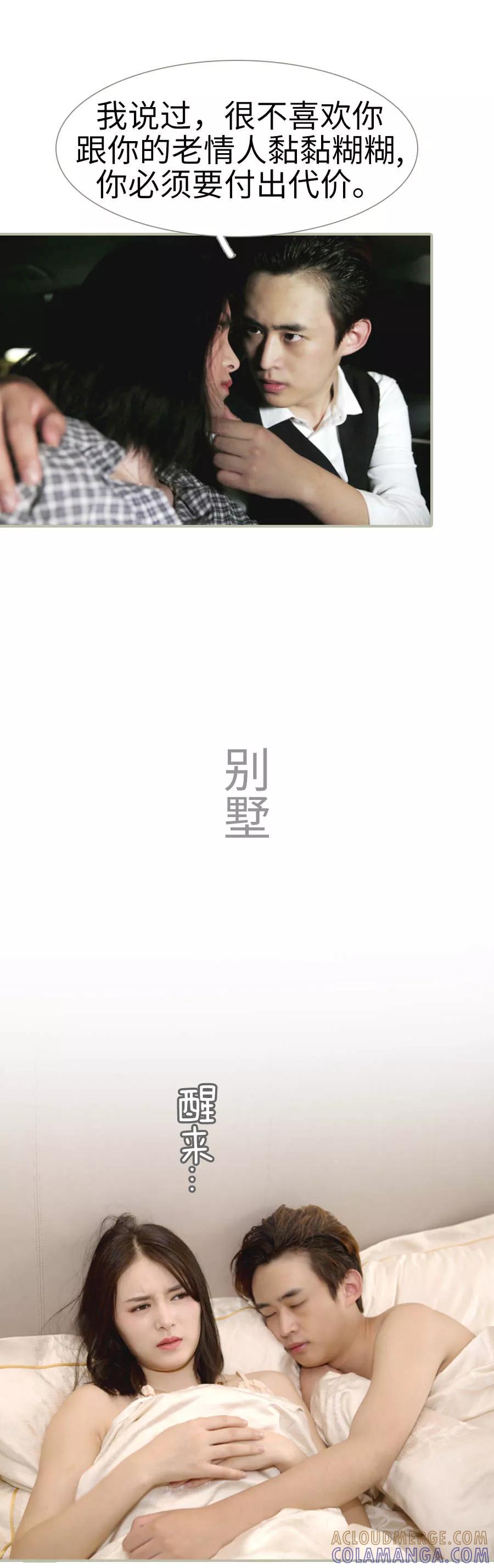 《总裁娇妻萌萌哒》第21话 第9页