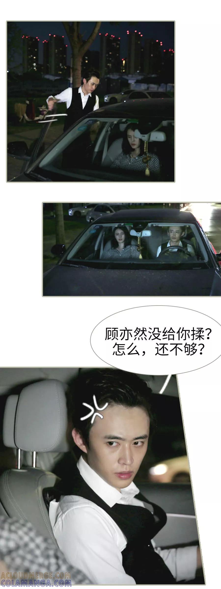 《总裁娇妻萌萌哒》第21话 第7页