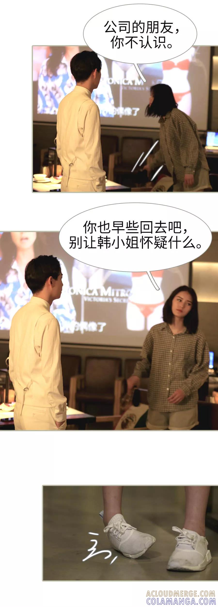 《总裁娇妻萌萌哒》第21话 第5页