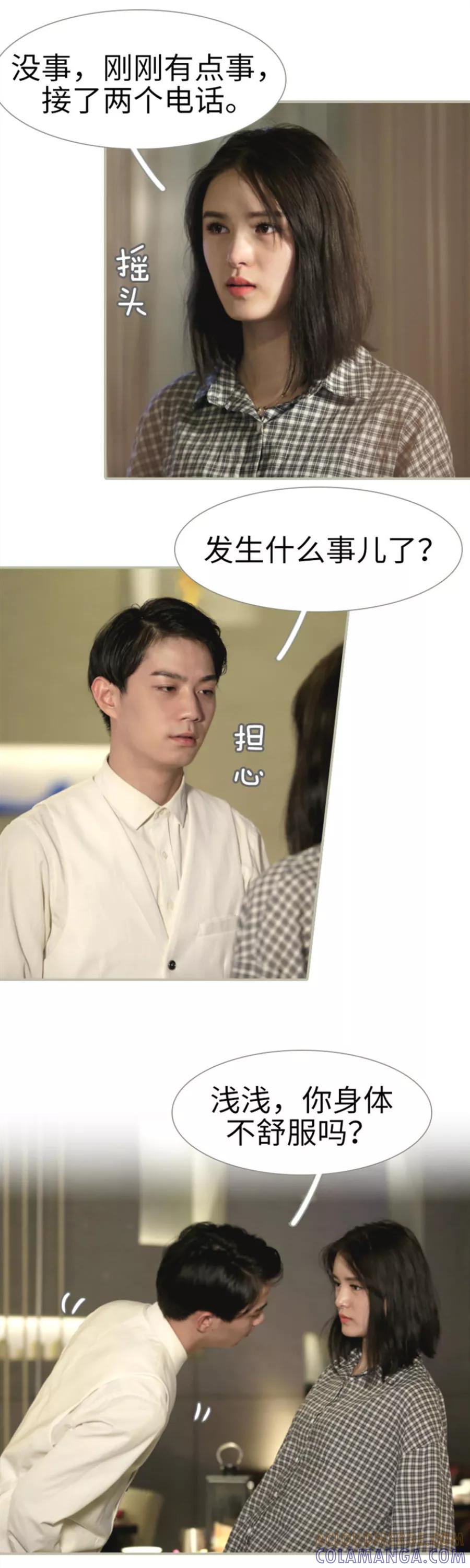 《总裁娇妻萌萌哒》第21话 第2页