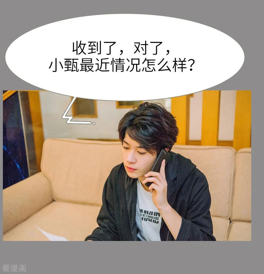 《校草的专属丫头》第22话 第6页
