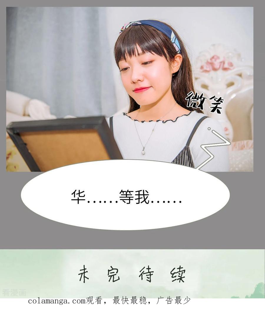 《校草的专属丫头》第22话 第26页