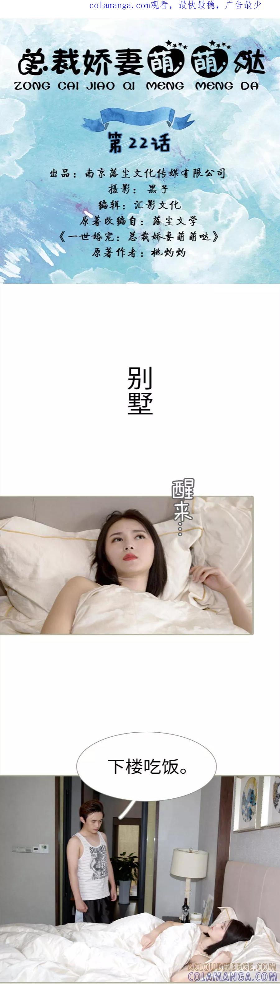 《总裁娇妻萌萌哒》第22话 第1页