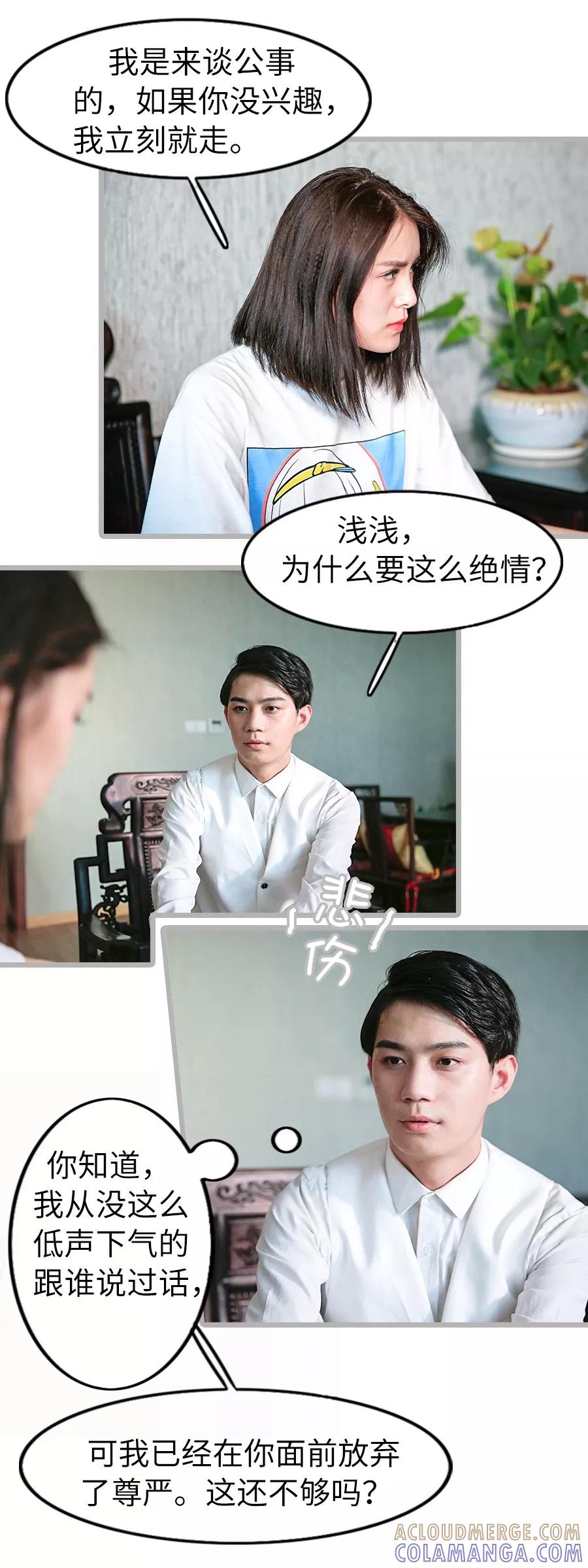 《总裁娇妻萌萌哒》第23话 第3页