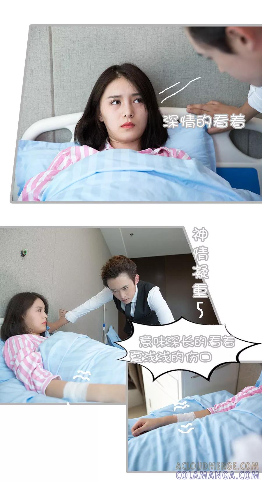 《总裁娇妻萌萌哒》第24话 第6页