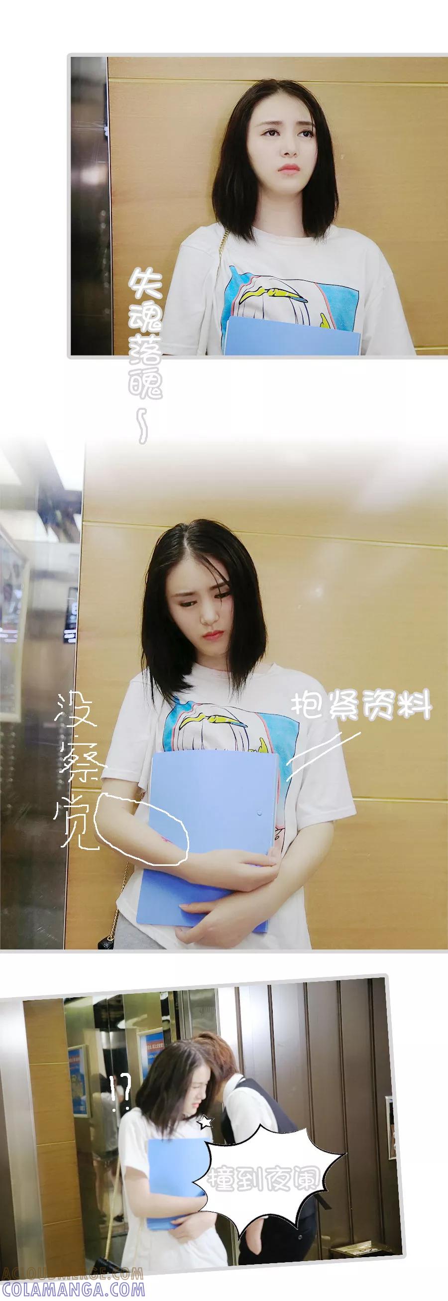 《总裁娇妻萌萌哒》第24话 第2页