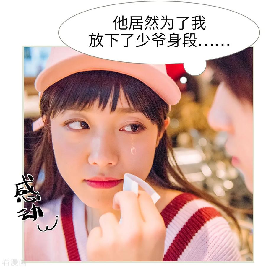 《校草的专属丫头》第24话 第18页