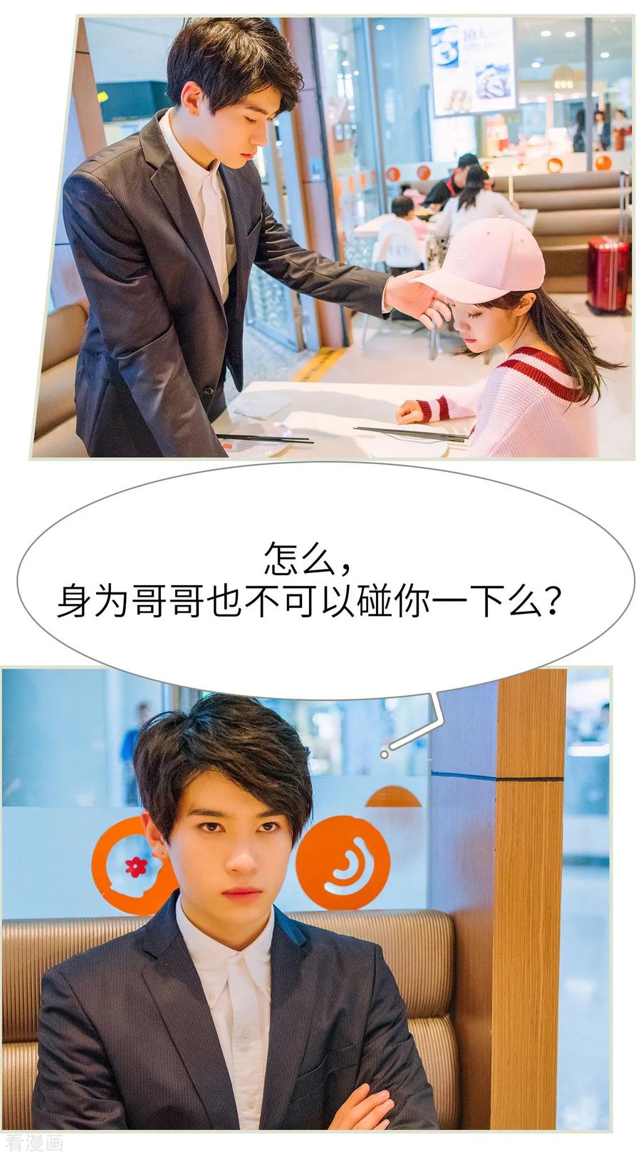 《校草的专属丫头》第24话 第12页