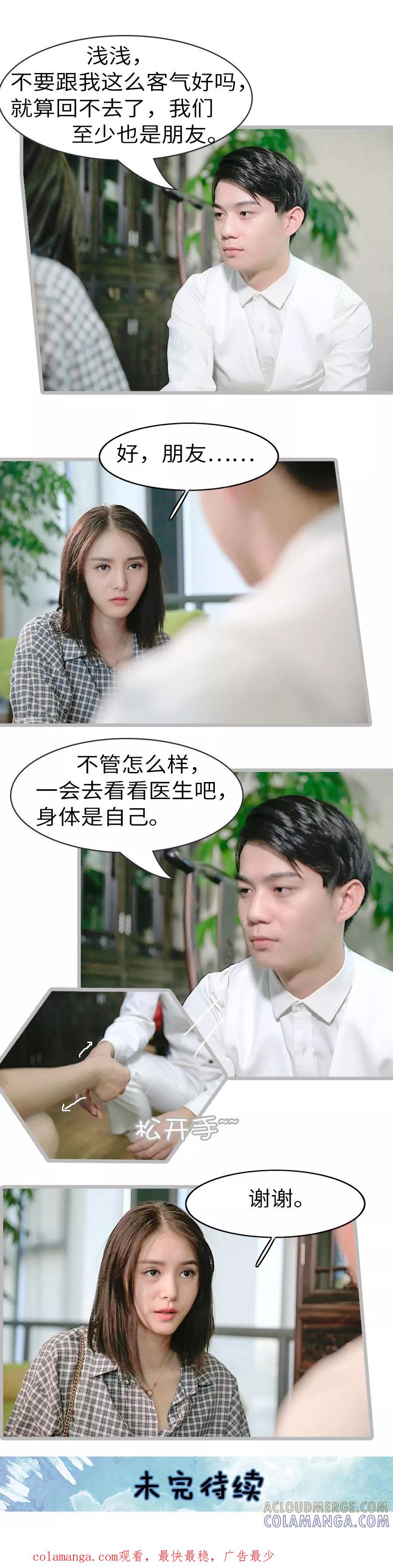 《总裁娇妻萌萌哒》第25话 第7页