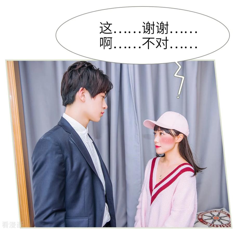 《校草的专属丫头》第25话 第8页