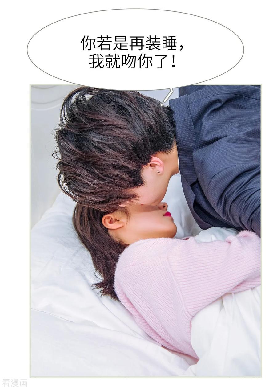 《校草的专属丫头》第25话 第24页
