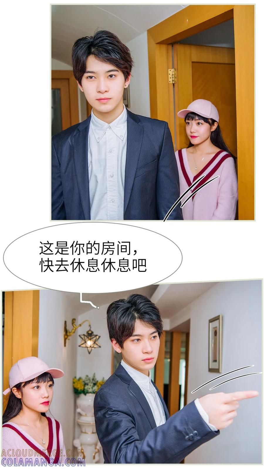 《校草的专属丫头》第25话 第11页