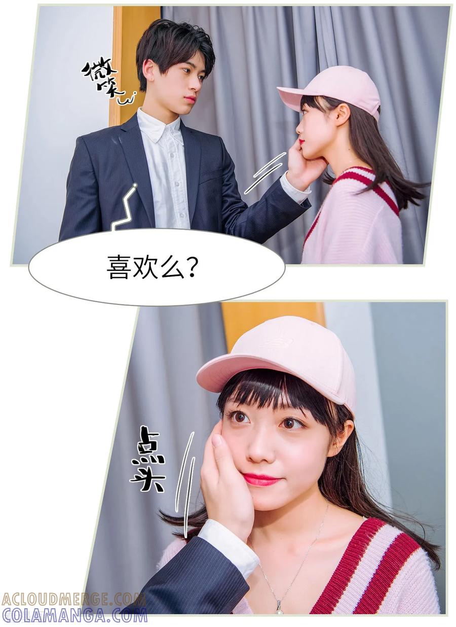 《校草的专属丫头》第25话 第9页