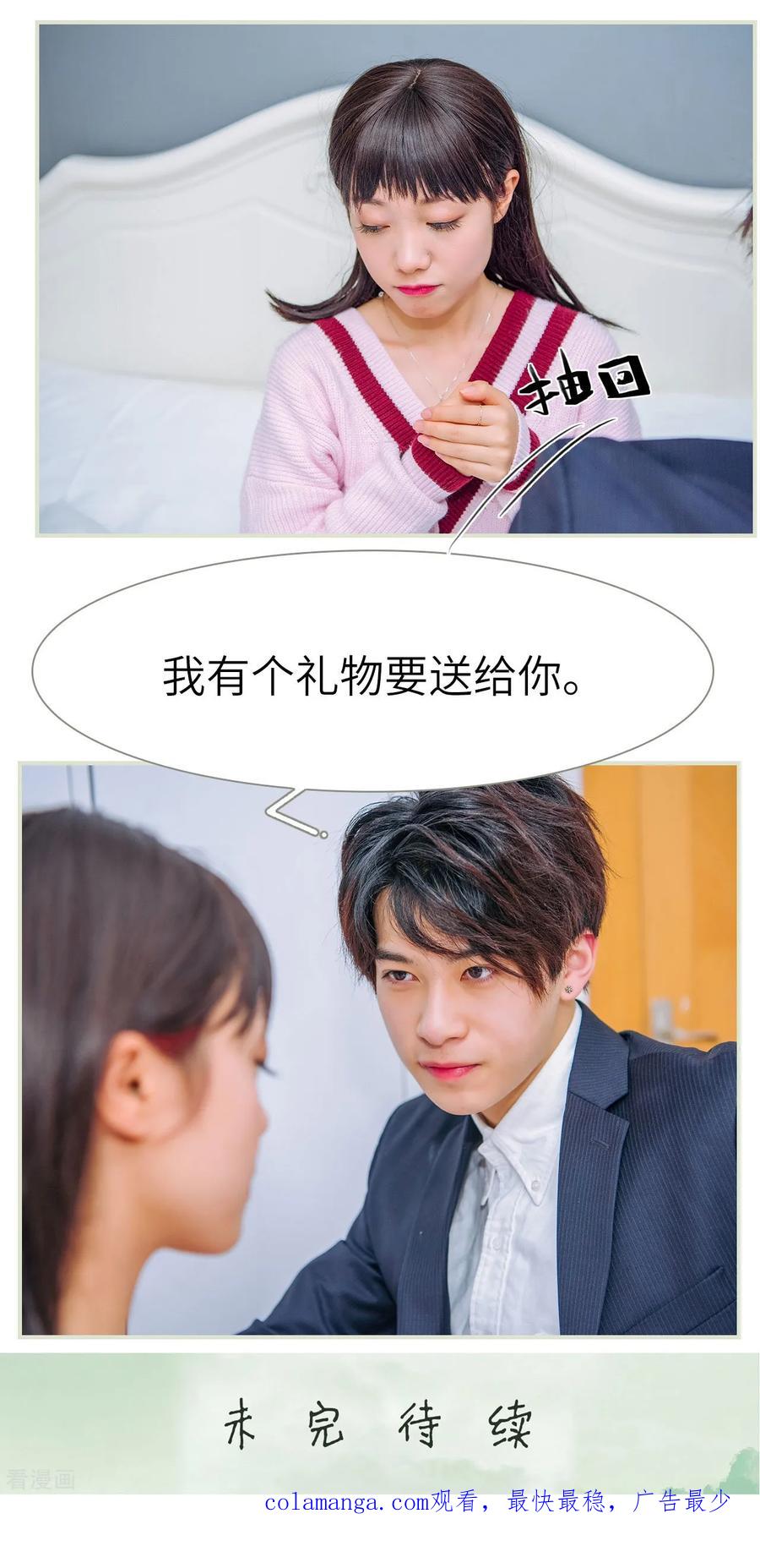 《校草的专属丫头》第25话 第28页