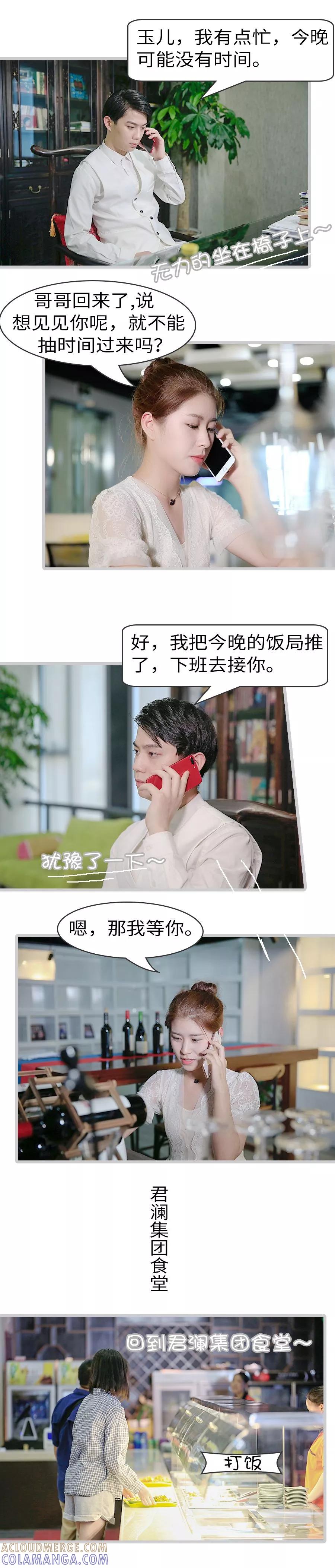 《总裁娇妻萌萌哒》第26话 第5页