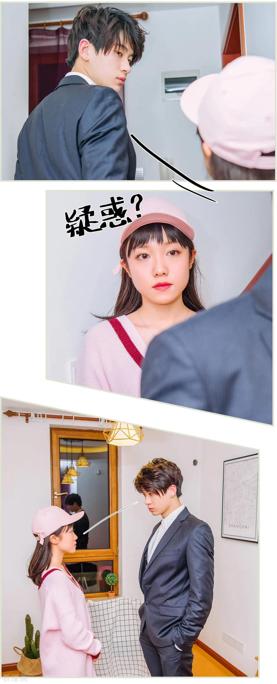 《校草的专属丫头》第26话 第2页