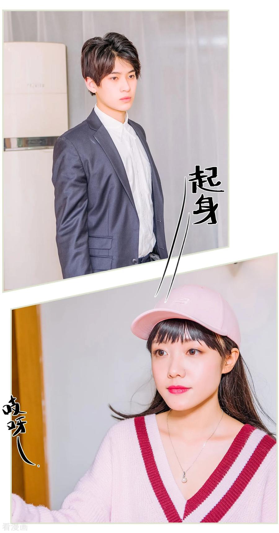 《校草的专属丫头》第26话 第16页