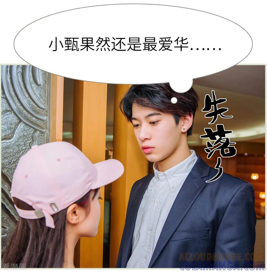 《校草的专属丫头》第26话 第23页