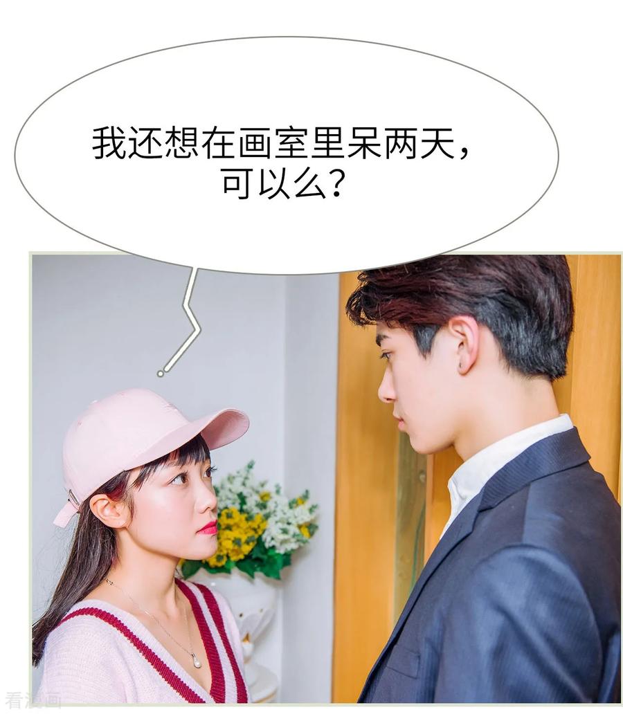 《校草的专属丫头》第26话 第22页